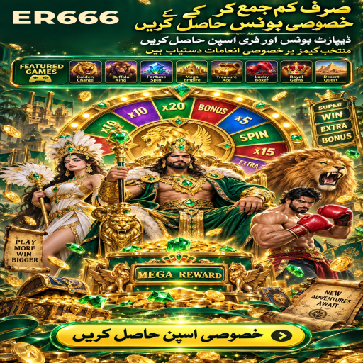 جیک پاٹ کے مراحل اور اہم شرائط پر ER666 کی اردو گائیڈ